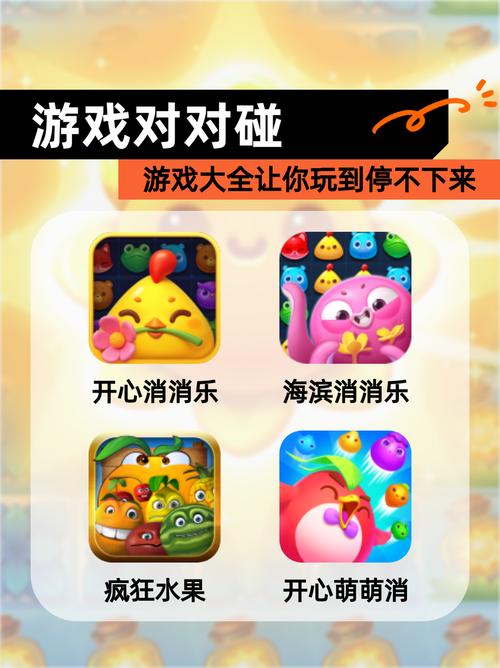 对对碰小游戏大全