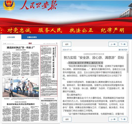 人民公安报电子版