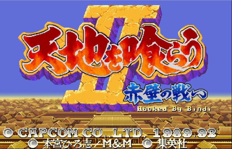 街机三国外挂截图