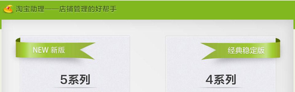 淘宝助理4官方下载