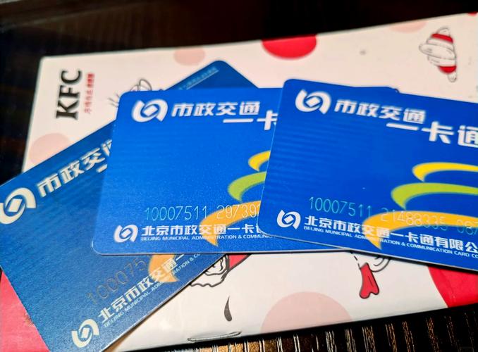 北京一卡通2026