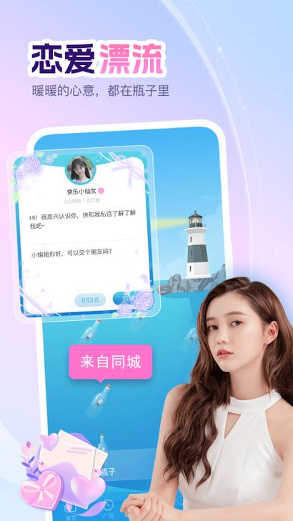 即甜漂流瓶最新版