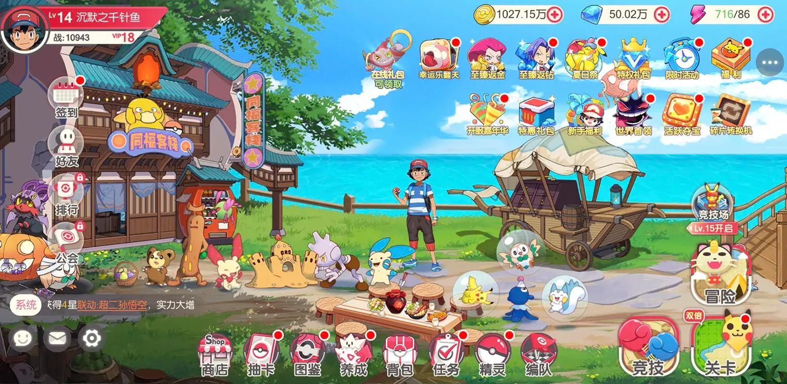 宠物小精灵单机游戏截图