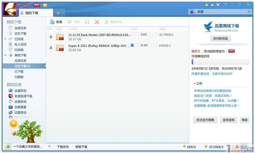 迅雷7官方下载安装