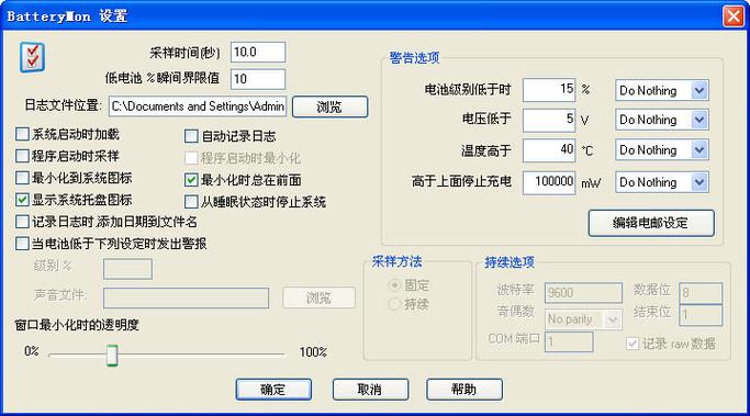 笔记本电池校正软件