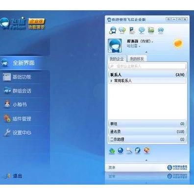 2012飞信官方下载