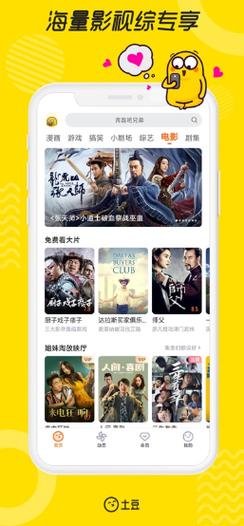 土豆网下载电影