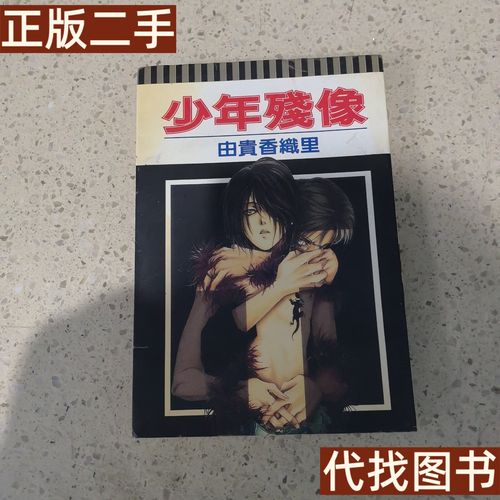 少年残像漫画下载