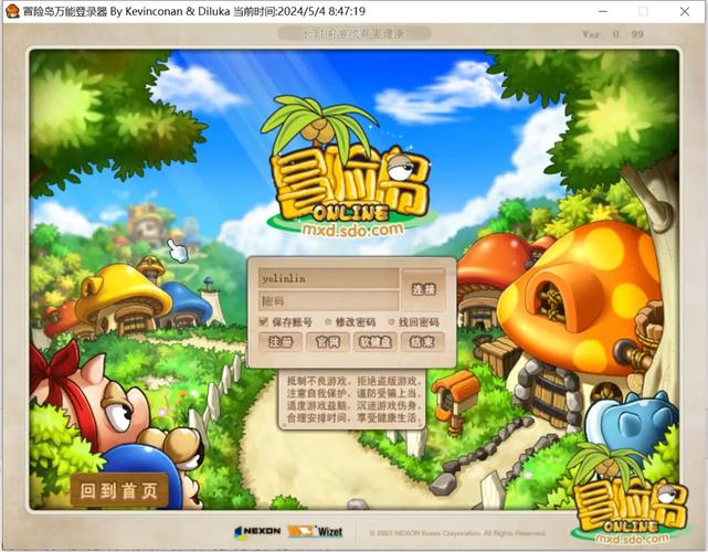 冒险岛单机游戏下载截图