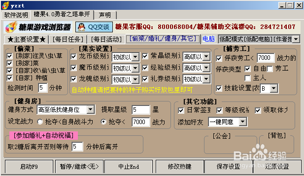 勇者之塔辅助截图