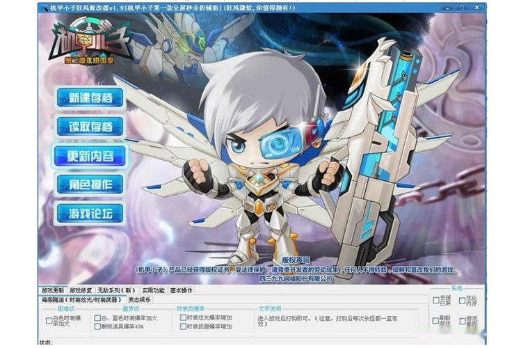 机甲小子修改器