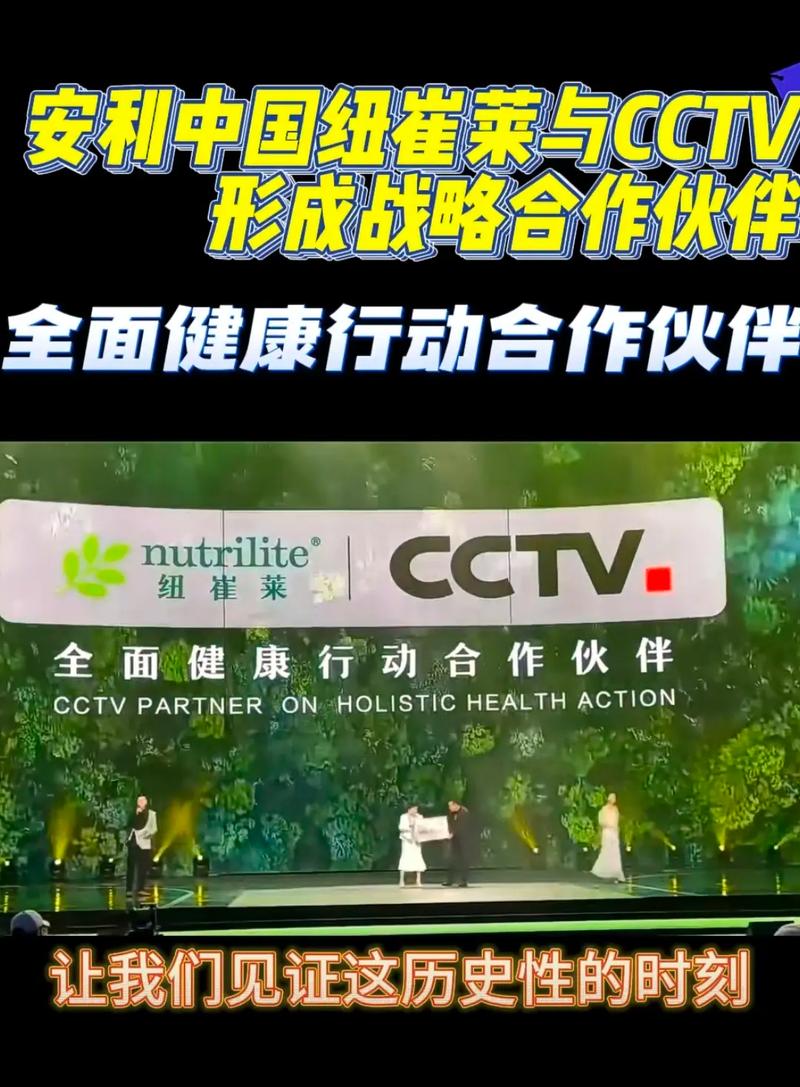 安利中国易联网