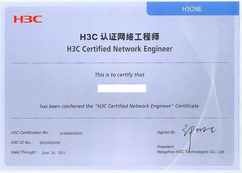h3c认证客户端