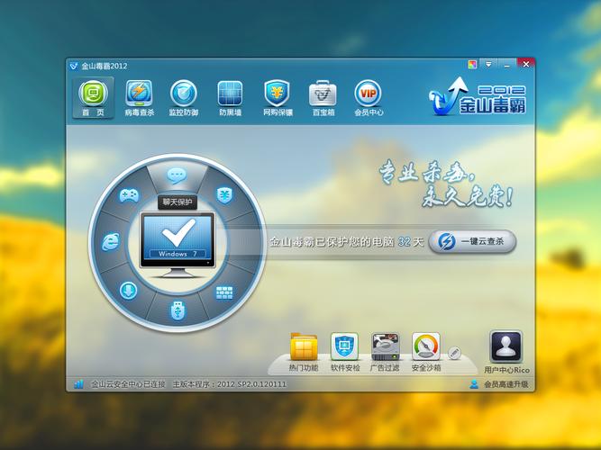 金山毒霸猎豹版
