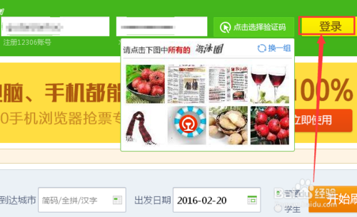 360安全浏览器抢票截图