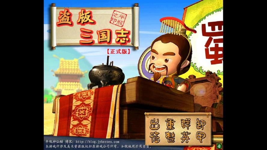 盗版三国志修改版