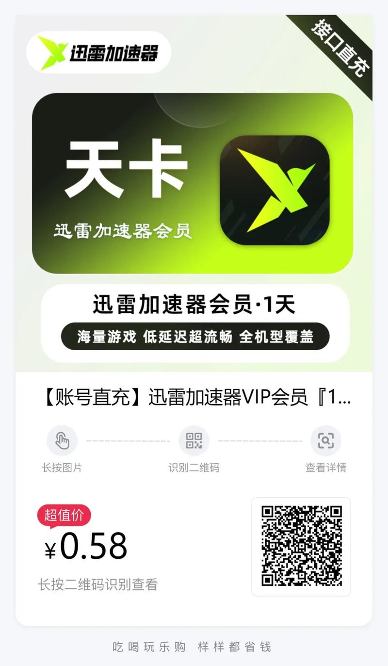 迅雷vip帐号获起器截图