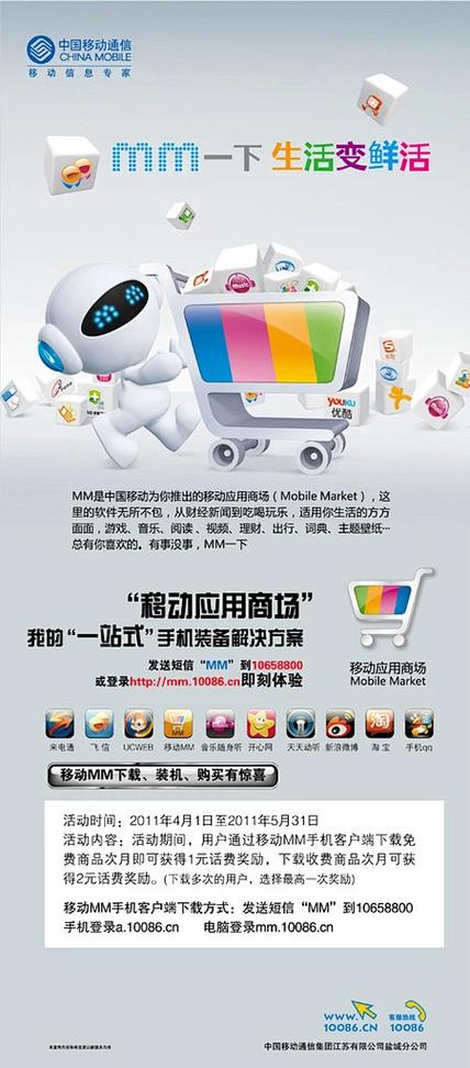 移动mm客户端下载