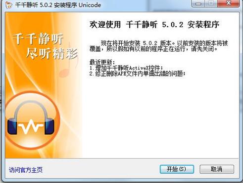 千千静听官方网站