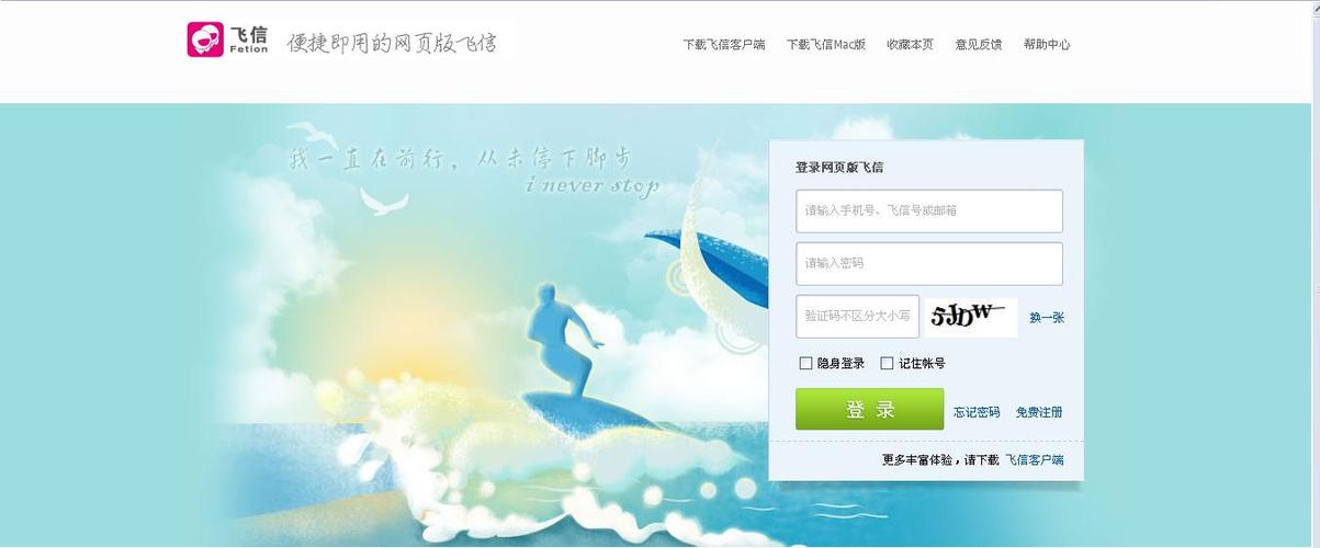 飞信2010官方下载