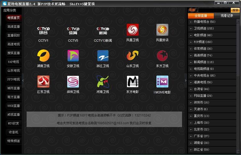 夏玲有声电视直播