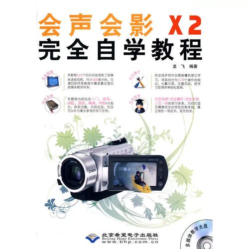 会声会影x2教程下载