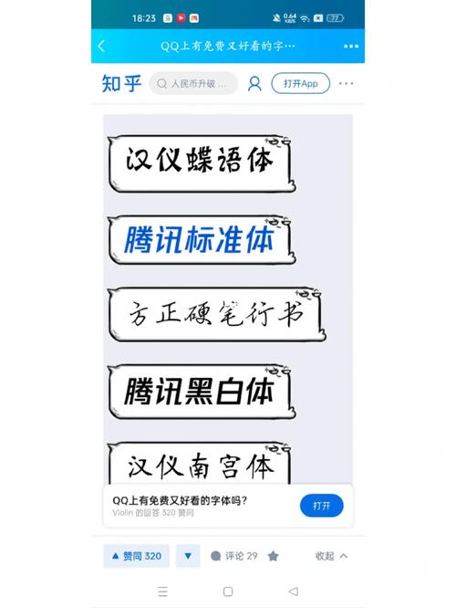 qq字体包下载