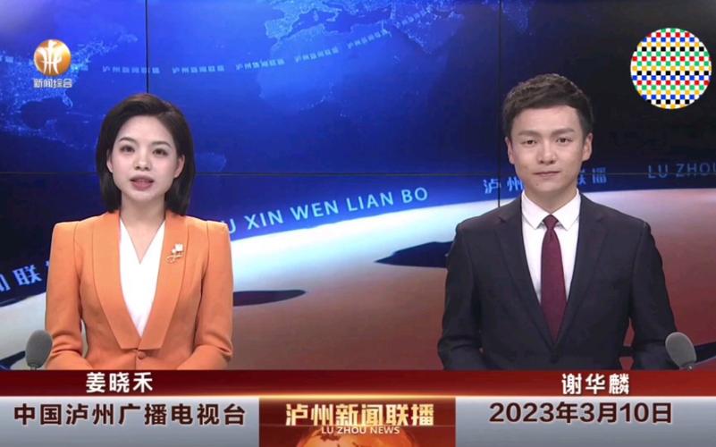 泸州电视台直播