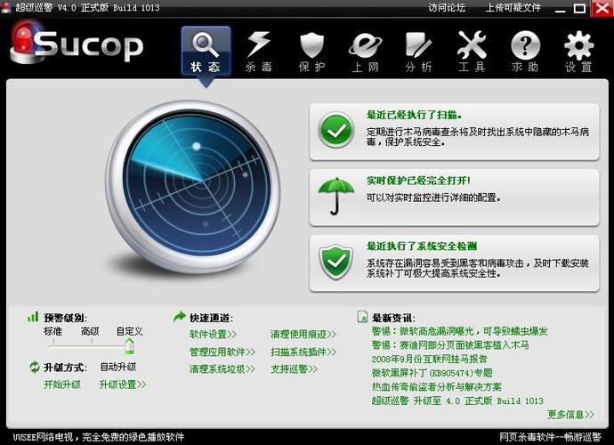 超级巡警杀毒软件