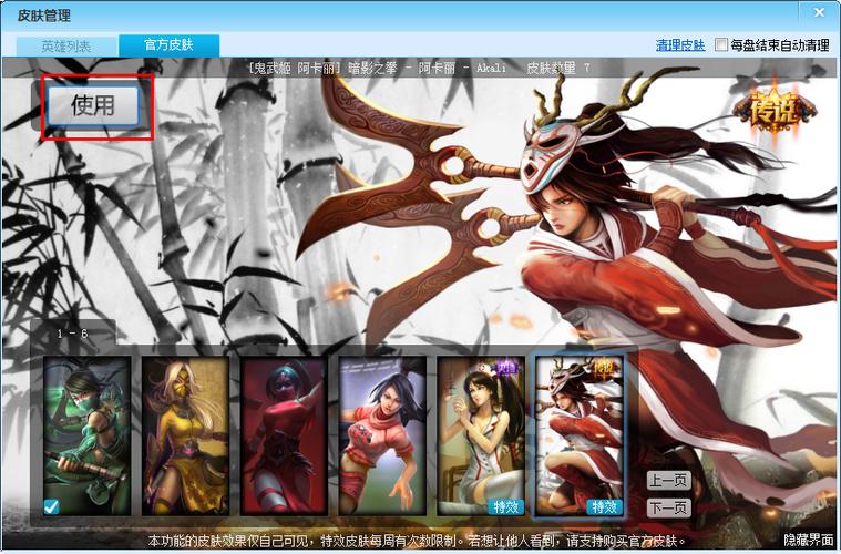 lol盒子皮肤补丁