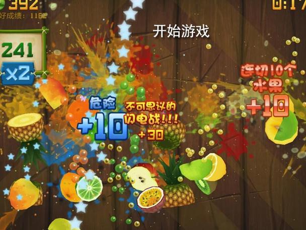 水果忍者电脑变态版截图