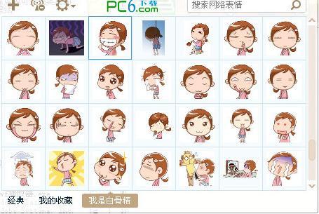 我是白骨精qq表情