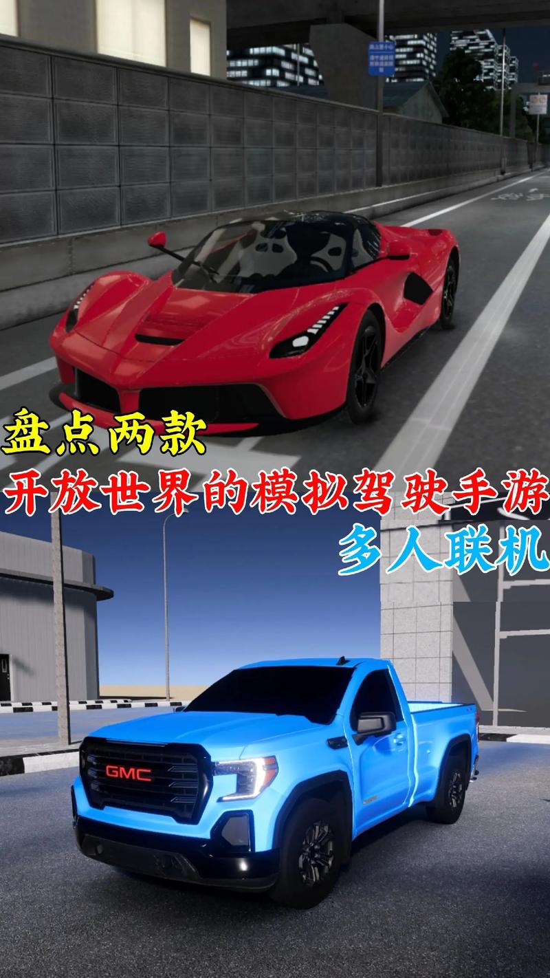 游戏开车