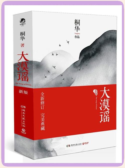 大漠谣txt全集下载