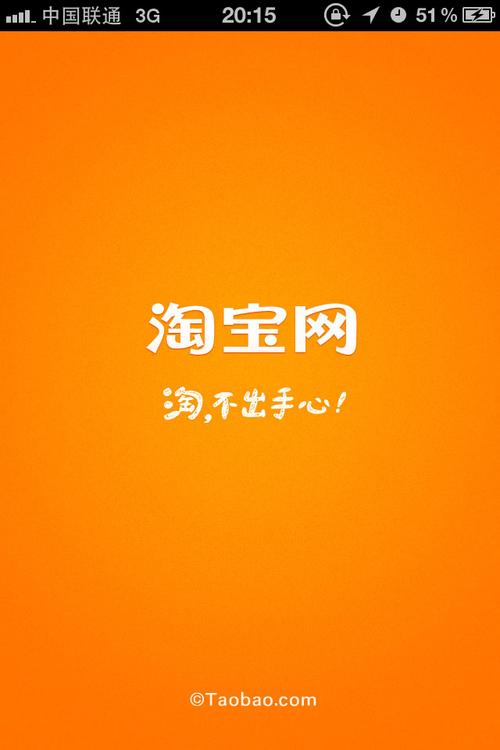 淘宝网 手机