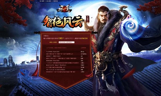 风云无双答题器