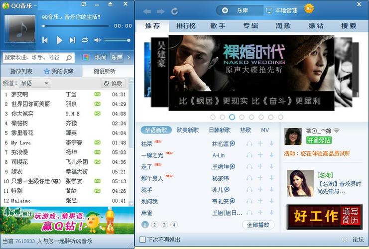 qq音乐2011下载