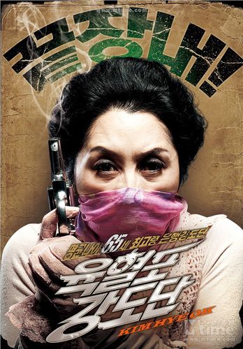 奶奶强盗团下载