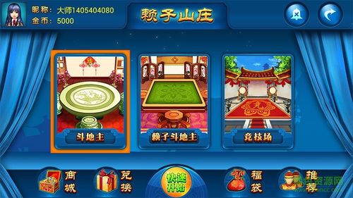 癞子山庄官方下载截图