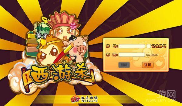 西游杀网页版