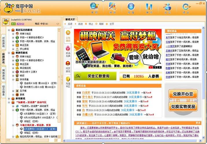 宽带中国游戏公社