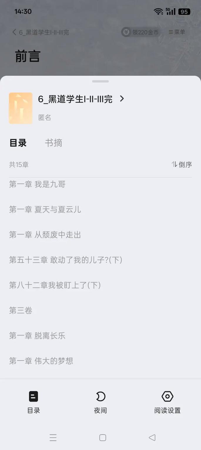 黑道学生6一统天下