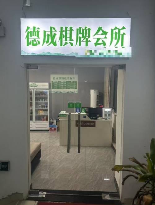 安徽棋牌游戏中心