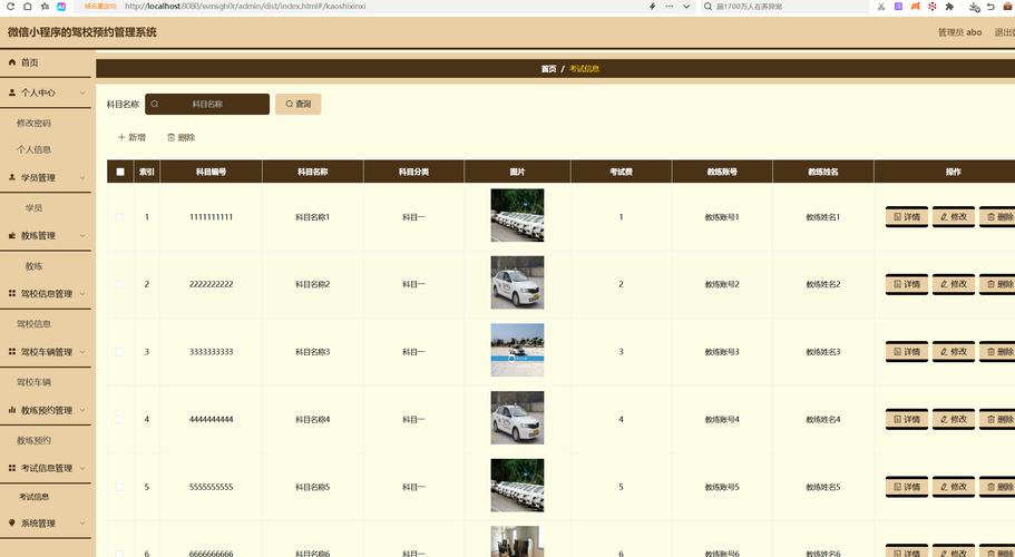 驾校预约考试系统