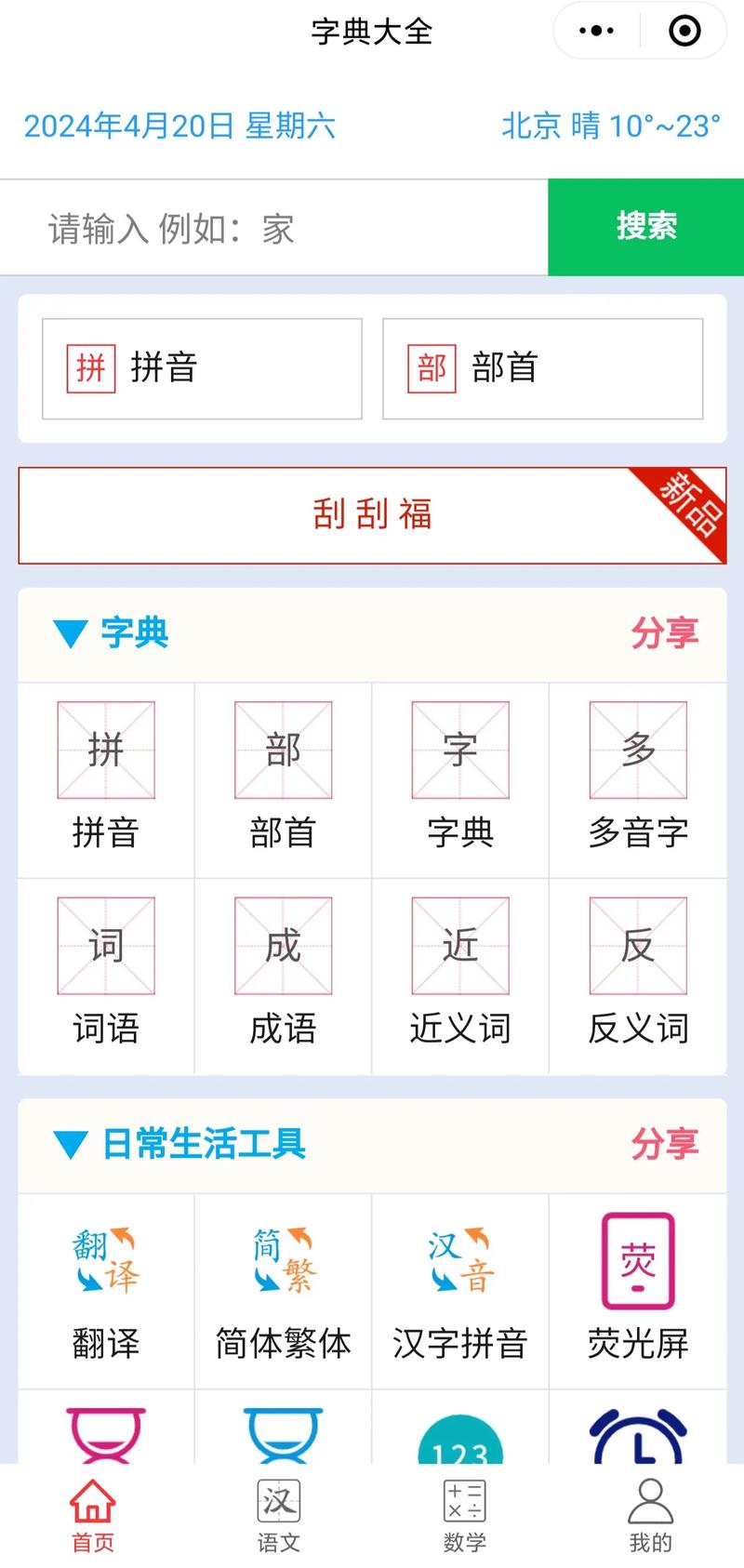 qq字典