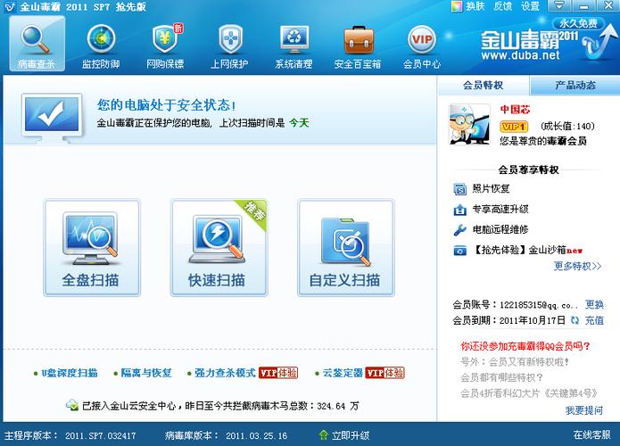 金山毒霸2011官方