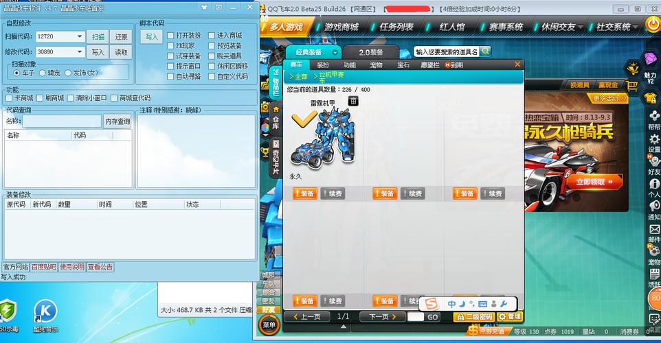 qq飞车刷车挂下载