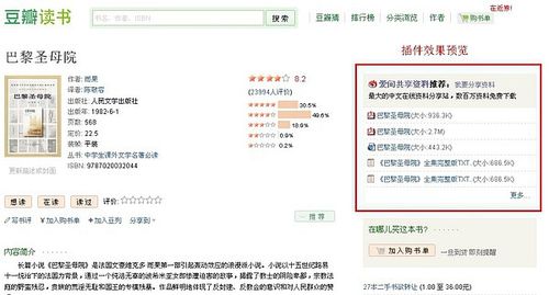 爱问共享资料豆瓣插件截图