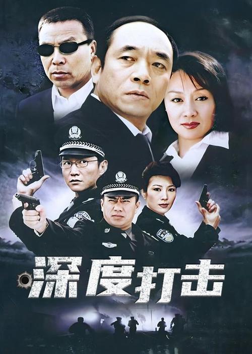 深度打击下载