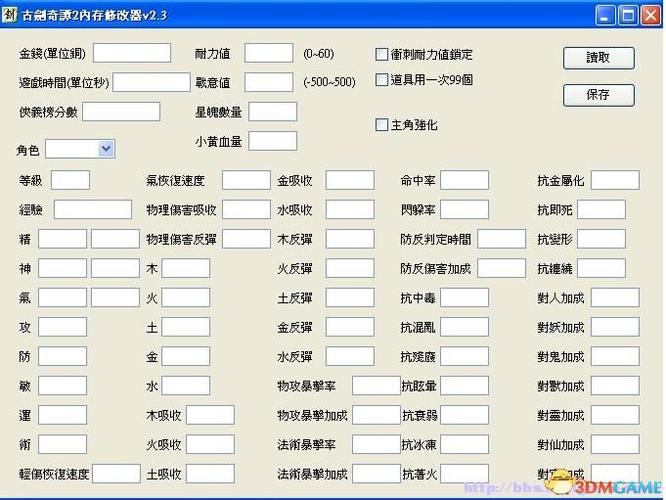 古剑奇谭二修改器
